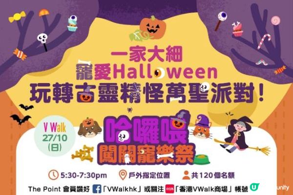 🐾V Walk 哈囉喂闖關寵樂祭🐾