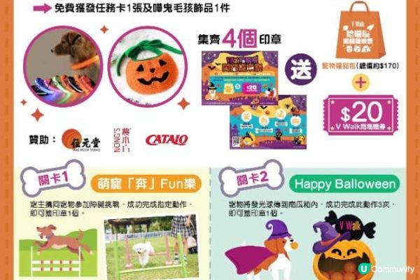 🐾V Walk 哈囉喂闖關寵樂祭🐾
