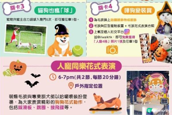 🐾V Walk 哈囉喂闖關寵樂祭🐾