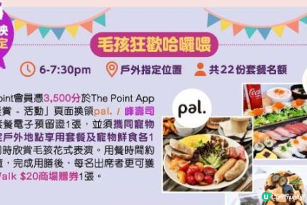 🐾V Walk 哈囉喂闖關寵樂祭🐾