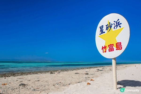 沖繩石垣島遊客較少，環境優美、沙灘及海水顏色非常美麗，猶如一...