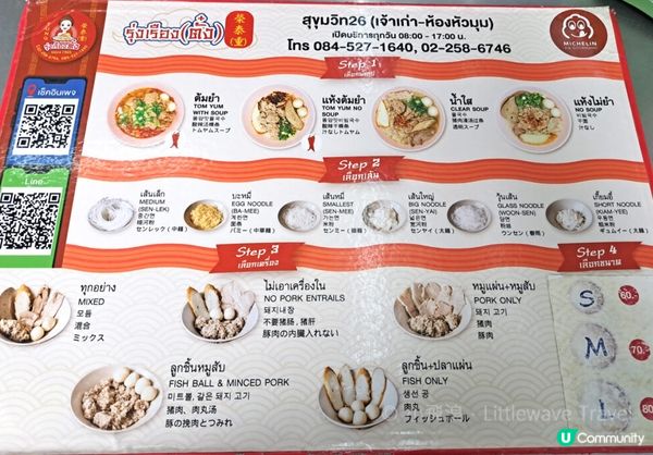 【曼谷美食】米芝蓮50年老店榮泰魚蛋粉(榮泰米湯粉)