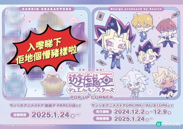 Sanrio x 遊戲王🤭入黎睇下佢地個懵豬樣啦‼️