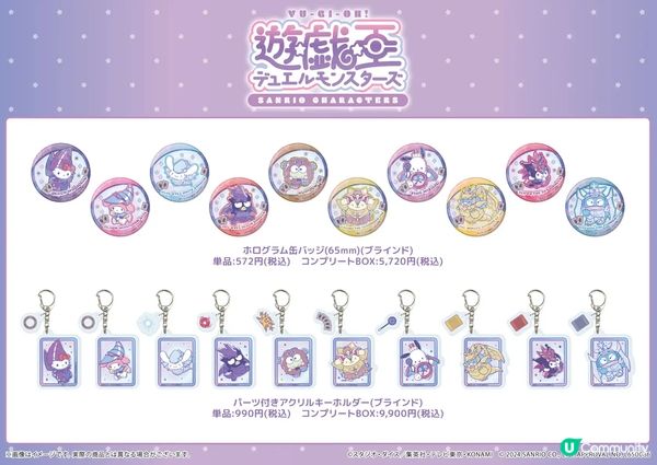 Sanrio x 遊戲王🤭入黎睇下佢地個懵豬樣啦‼️