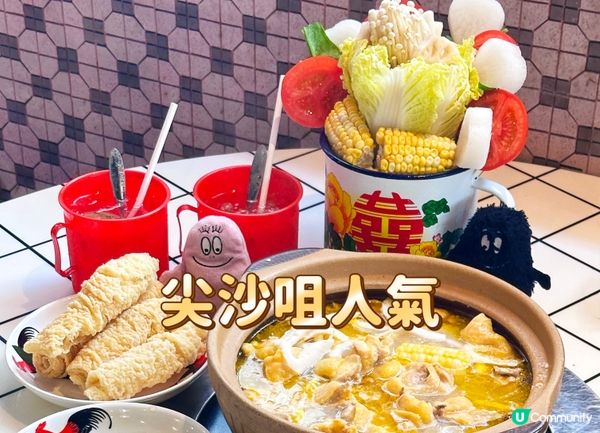 尖沙咀人氣 港式懷舊主題火鍋店