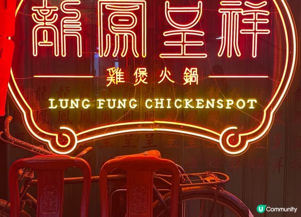 尖沙咀人氣 港式懷舊主題火鍋店
