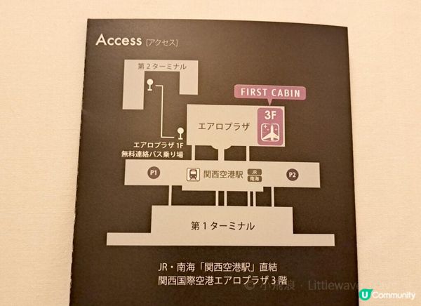 【關西機場住宿】First Cabin Kansai Airport評價