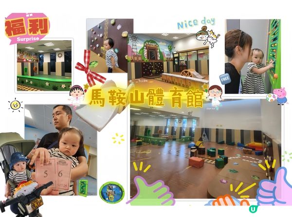 馬鞍山 免費室內遊樂場🛝放電天堂👶💖