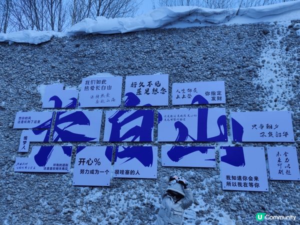 長白山之旅真係正到爆燈！我哋廣東仔女第一次嚟到零下十幾度嘅北...