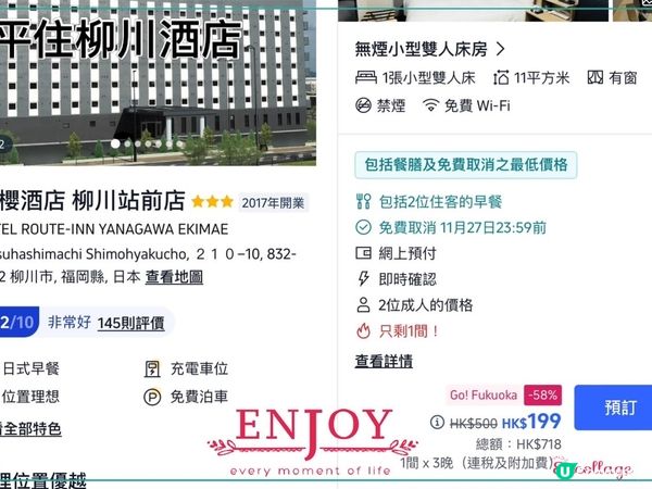 福岡縣柳川住宿筍到喊🤤$120一晚