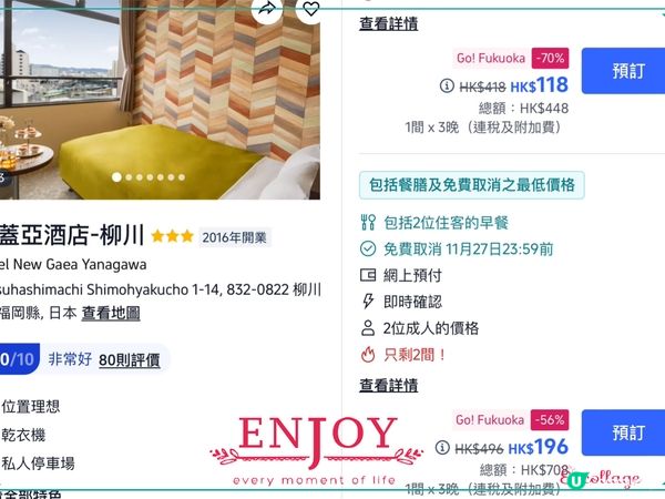 福岡縣柳川住宿筍到喊🤤$120一晚