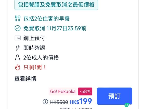 福岡縣柳川住宿筍到喊🤤$120一晚