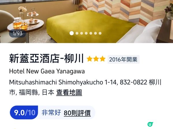 福岡縣柳川住宿筍到喊🤤$120一晚