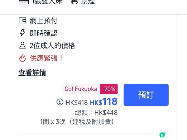 福岡縣柳川住宿筍到喊🤤$120一晚