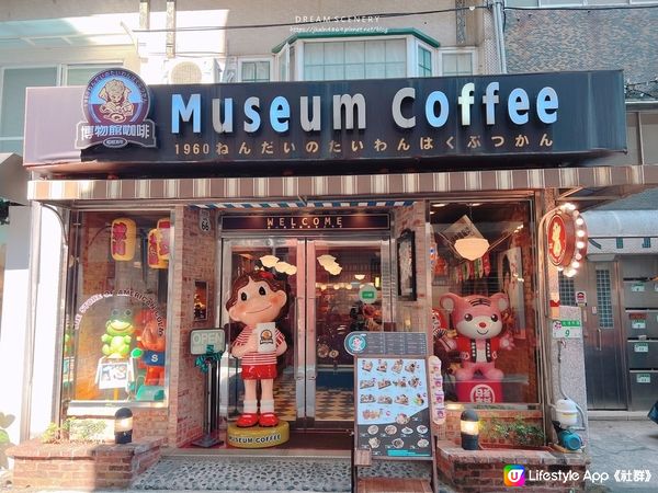 台北▴信義區│穿越年代的復古主題咖啡廳│Museum Coffee 50年代博物館咖啡