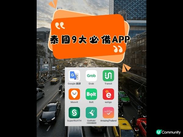 💡去泰國一定要download呢9個APP‼‼️