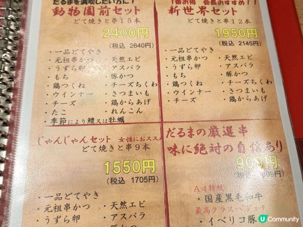 【大阪美食】大阪元祖達摩串炸食記