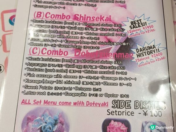 【大阪美食】大阪元祖達摩串炸食記