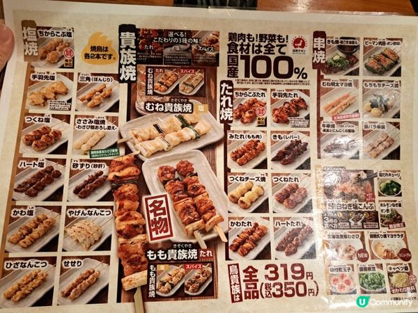 【日本連鎖居酒屋推薦】鳥貴族·均一價&中英文Menu