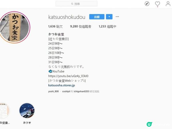 涉谷超人氣柴魚片飯專門店，用一千日幣享受美味早餐並重新認識日本料理？！ – かつお食堂