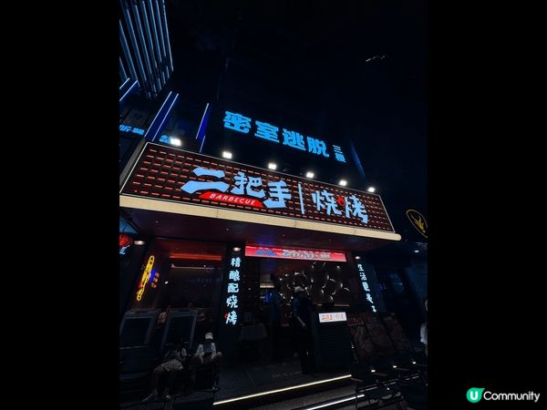 深圳二把手燒烤店。晚上7:30到店都未爆。但過多幾分鐘已經滿...