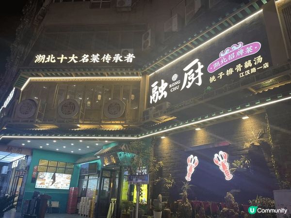 湖北武漢首選融廚，特色地道美食款式眾多，便宜不貴，店員服務態...
