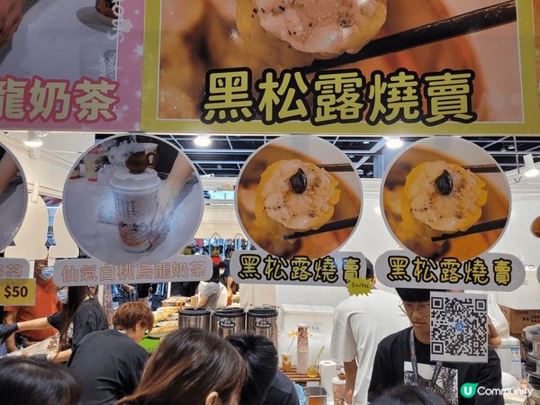 週未行了灣仔會展一年一度美食展，吃了不少特色食物，黑松露燒賣...