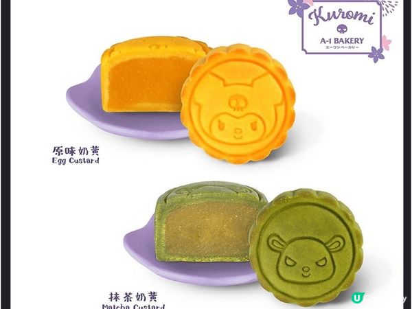 A1 barley 今年最新節日限定，Kuromi 中秋月 ...