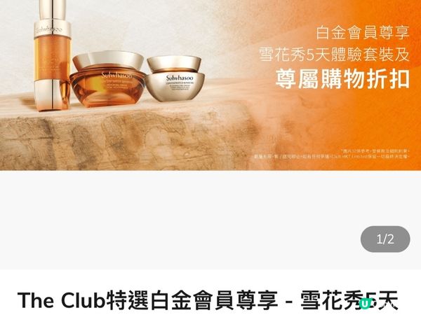 免費試用5天雪花秀護膚品