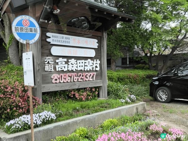 日本阿蘇炭火燒烤