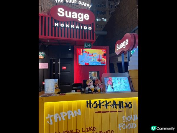 日本北海道過江龍湯咖喱Suage 位於旺角朗豪坊4樓美食層，...