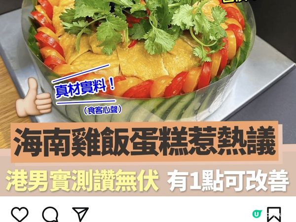 900幾蚊海南雞飯，睇IG見到果陣都心諗，邊有人會買海南雞飯...