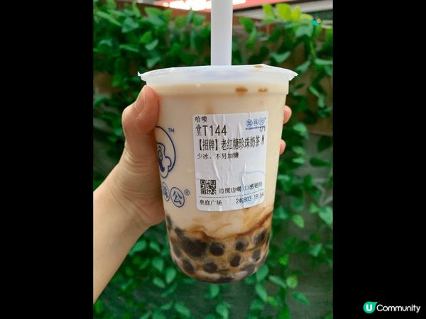 煲珠公：紅糖珍珠奶茶，皇庭廣場地下，HKD11????價錢超...