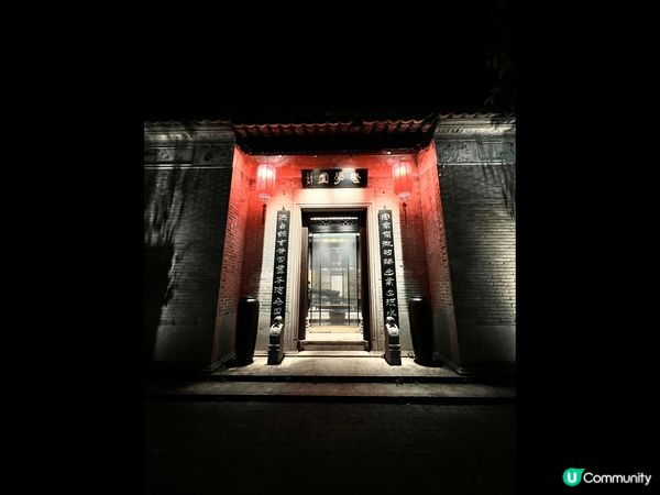 珠海「北山大院」區內私房菜