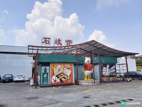 #中山食好西#妙齡乳鴿#好彩一早去#勁多人#Chill賞遊世...