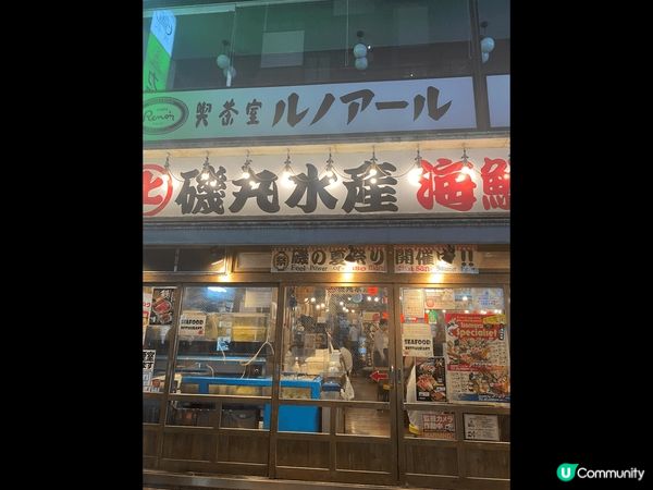 食晚餐了，去?我最鍾意食? - 「磯丸水產海鮮」，食完晚餐出...