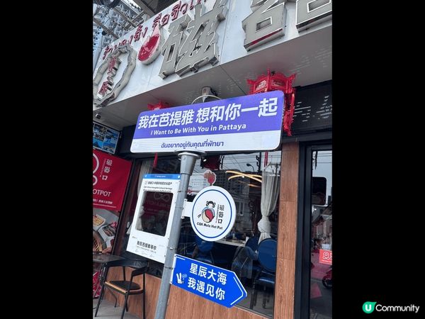 在芭堤亞，只需要懷著享受生活的心態，每天mookata瘋狂夜...