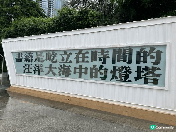 位於深圳鹽田海山站的燈塔圖書館，有4層，一邊望海，一邊睇書，...