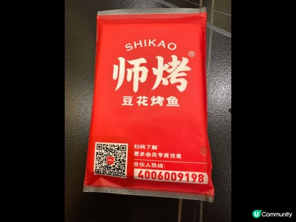 師烤-豆花烤魚?