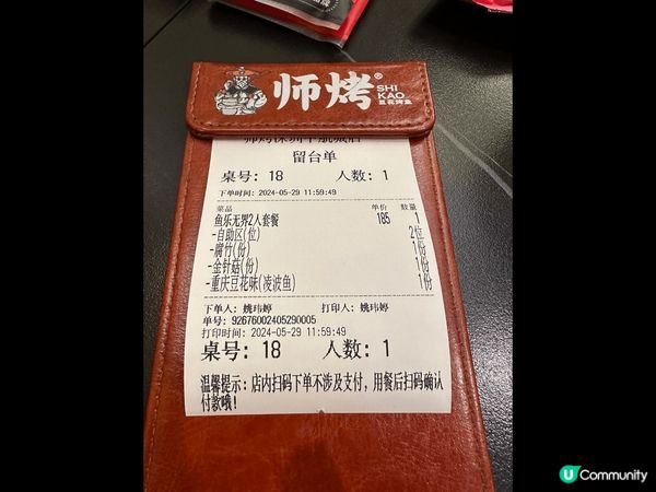 師烤-豆花烤魚?