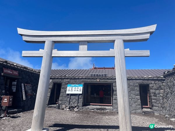 一生人總要有一次爬上富士山山頂
