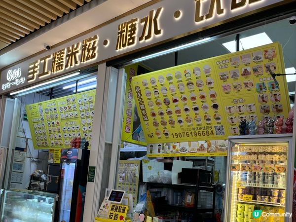 深圳「蓮塘口岸」特色手工糯米糍