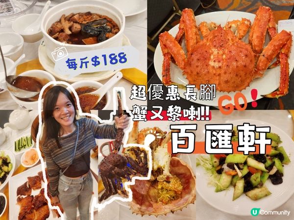 ## 百好長腳蟹🦀推出優惠啦！$1XX@斤！