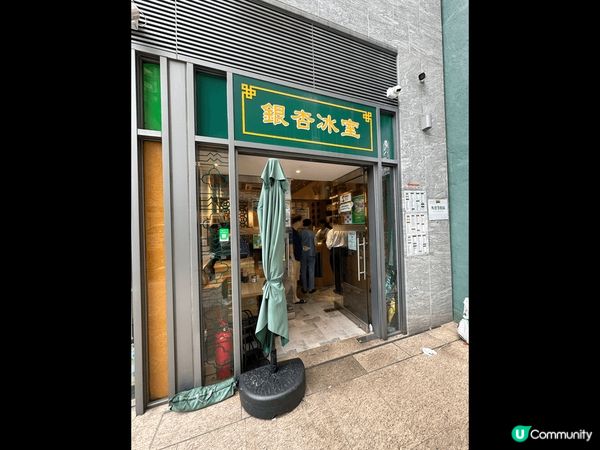 銀杏冰室由非牟利機構打理。店內所有員工都超過60歲以上，佢哋...