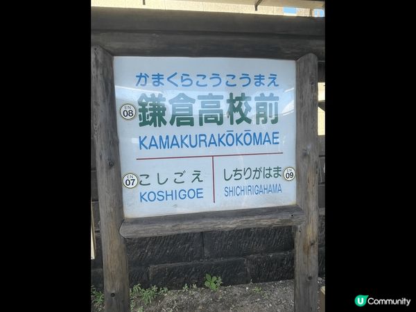 鎌倉一日遊❤️