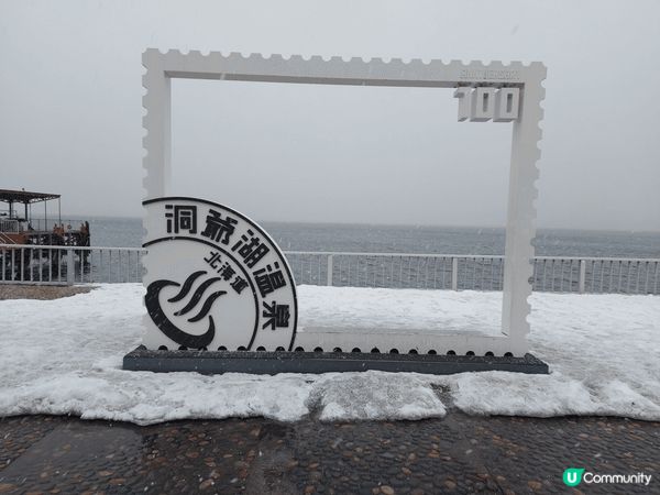 洞爺湖溫泉街上除了有間溫泉飯店之外，也有好幾處免費手湯、足湯...
