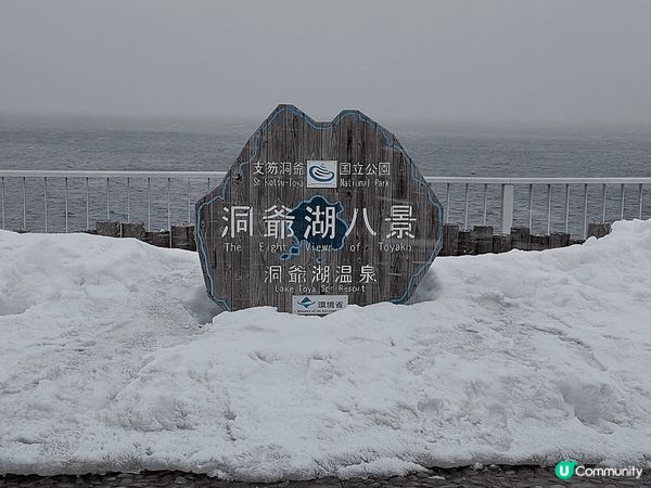 洞爺湖溫泉街上除了有間溫泉飯店之外，也有好幾處免費手湯、足湯...