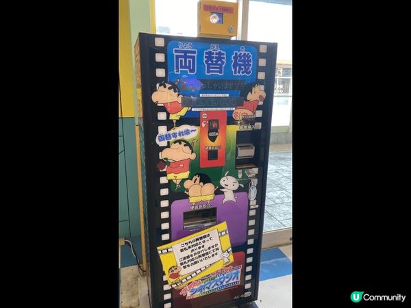 日本小新換幣機超可愛！香港粉絲一定要黎打卡！日本東京夾公仔樂...