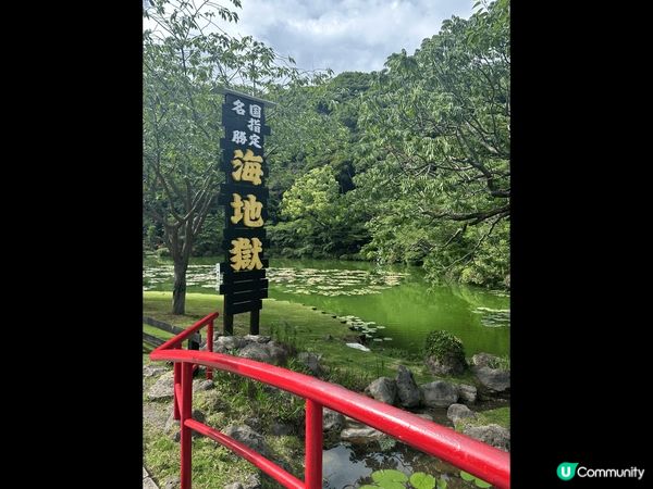 這個地方是日本別府。那裡有很多不同的溫泉，而這個地方叫海地獄...