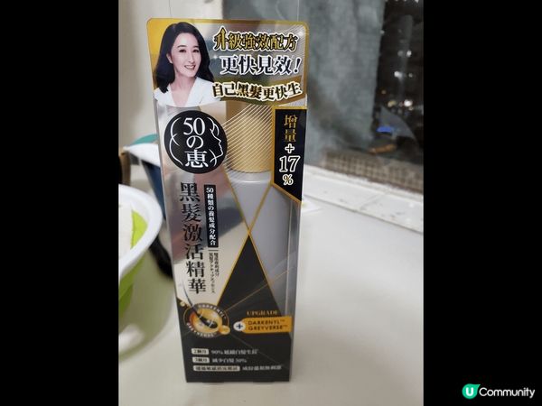 50惠的黑髮激活精華可以抑制白髮，激活頭髮黑色素，令黑髮重生...